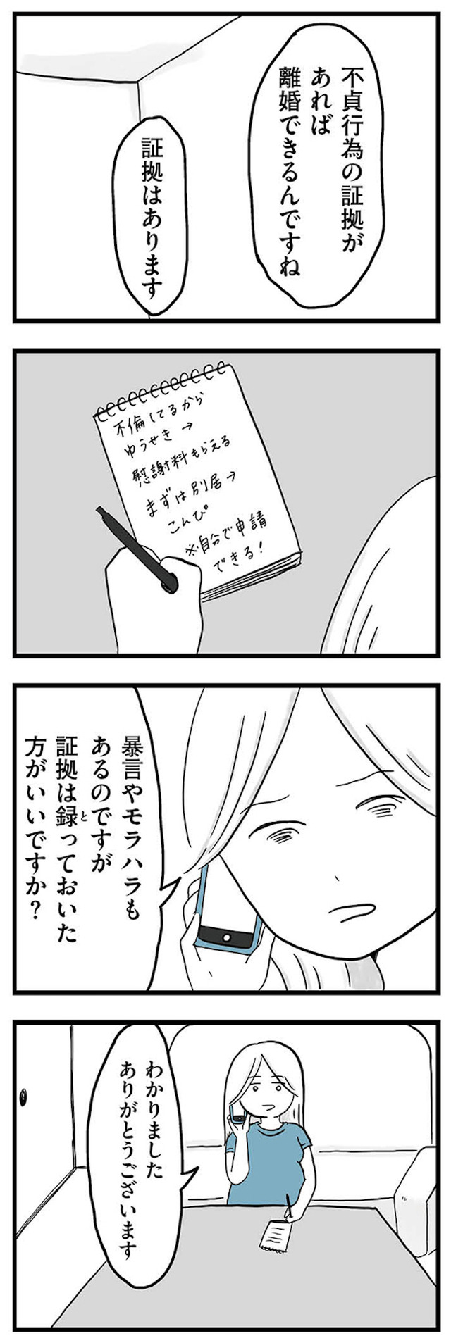 モラハラ夫討伐日記 ～「今日からお前は奴隷だから」で始まった結婚生活を、離婚裁判で終わらせた話～