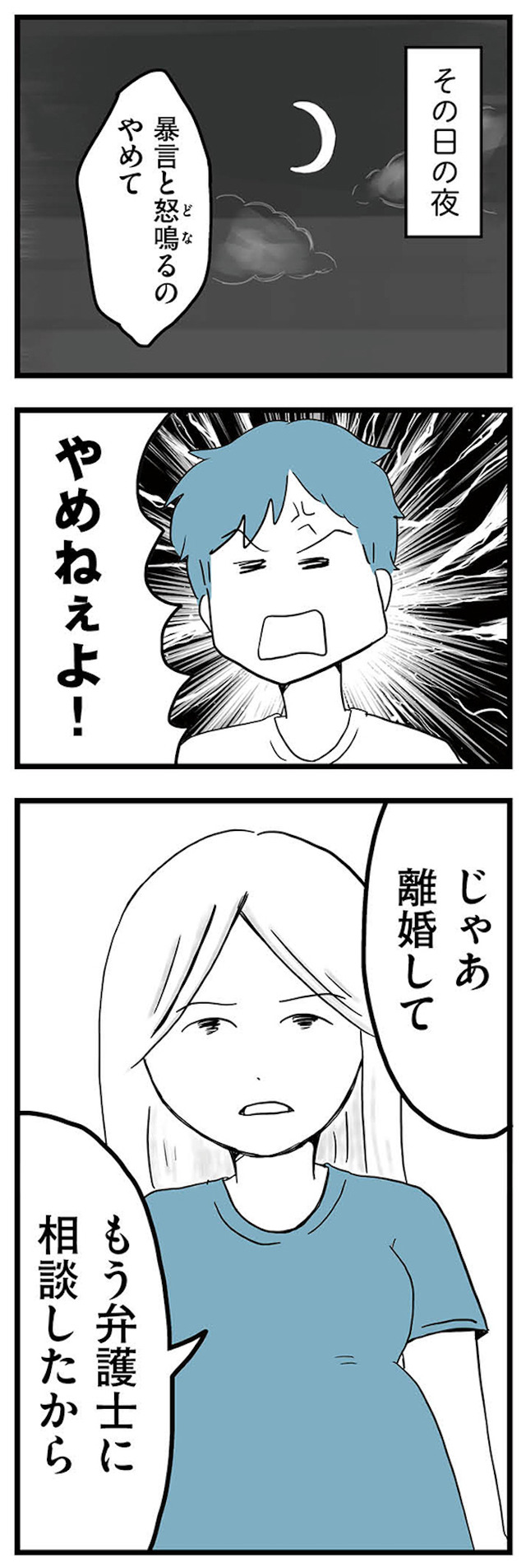 モラハラ夫討伐日記 ～「今日からお前は奴隷だから」で始まった結婚生活を、離婚裁判で終わらせた話～