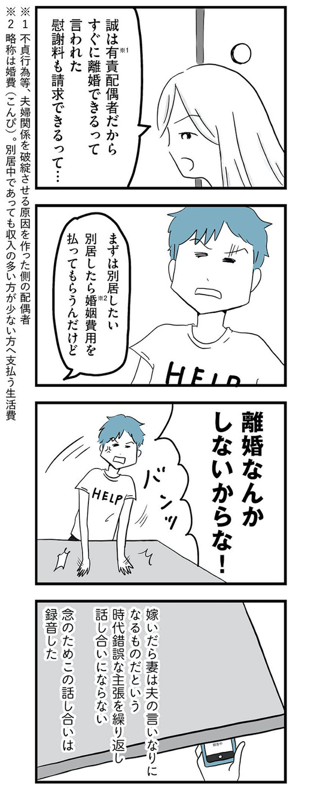モラハラ夫討伐日記 ～「今日からお前は奴隷だから」で始まった結婚生活を、離婚裁判で終わらせた話～