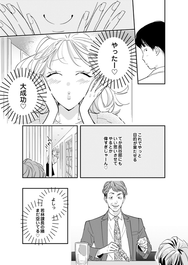 新卒の美和ちゃん~社内探偵外伝~