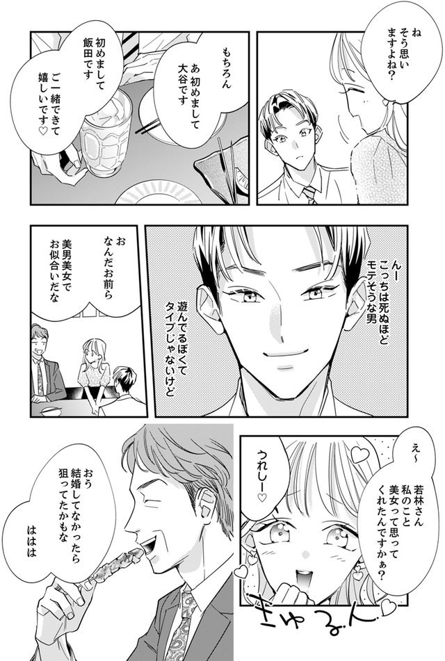 新卒の美和ちゃん~社内探偵外伝~
