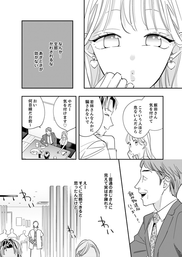 新卒の美和ちゃん~社内探偵外伝~