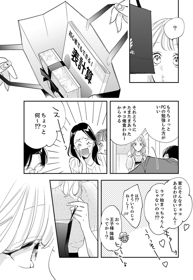 新卒の美和ちゃん~社内探偵外伝~