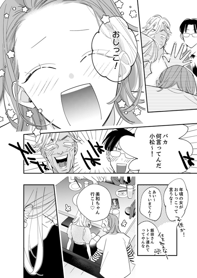 新卒の美和ちゃん~社内探偵外伝~
