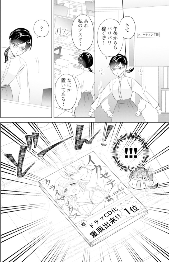 九条社長は秘書の私をお世話したい