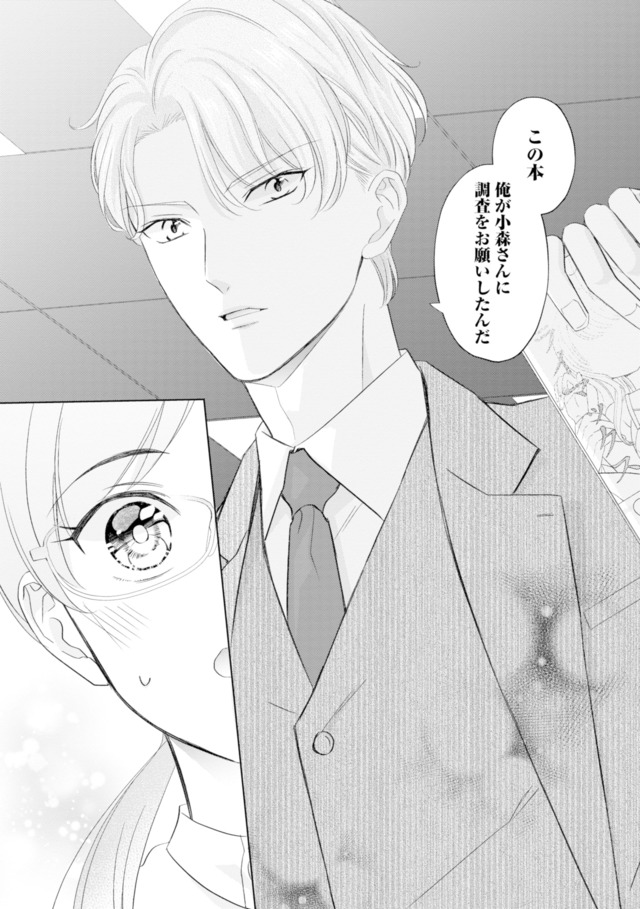 九条社長は秘書の私をお世話したい