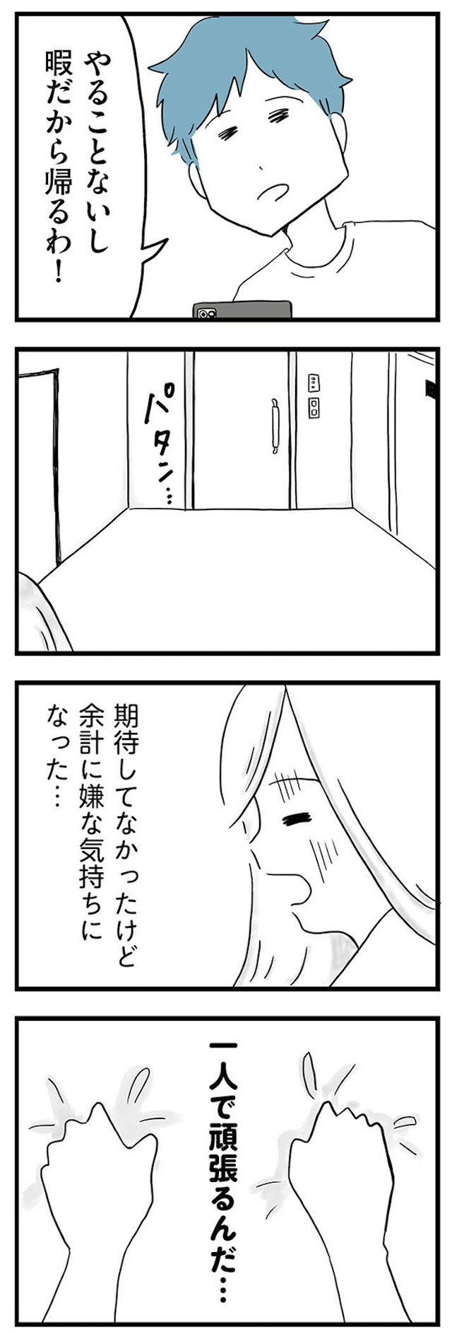 モラハラ夫討伐日記 ～「今日からお前は奴隷だから」で始まった結婚生活を、離婚裁判で終わらせた話～