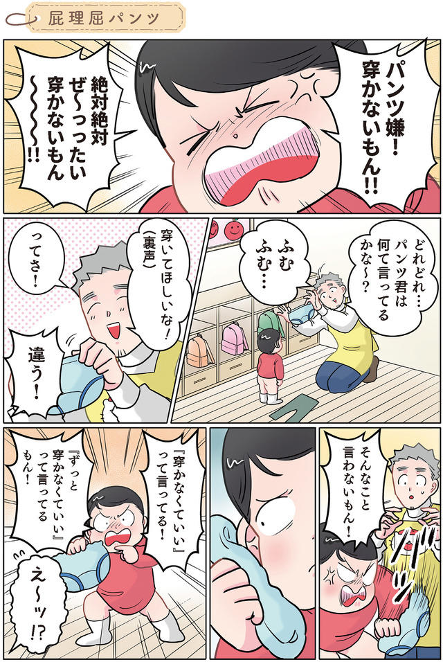 ただいま！ 保育士でこ先生２