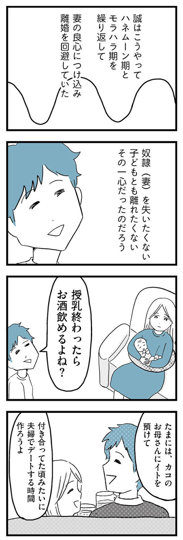 モラハラ夫討伐日記 ~「今日からお前は奴隷だから」で始まった結婚生活を、離婚裁判で終わらせた話~