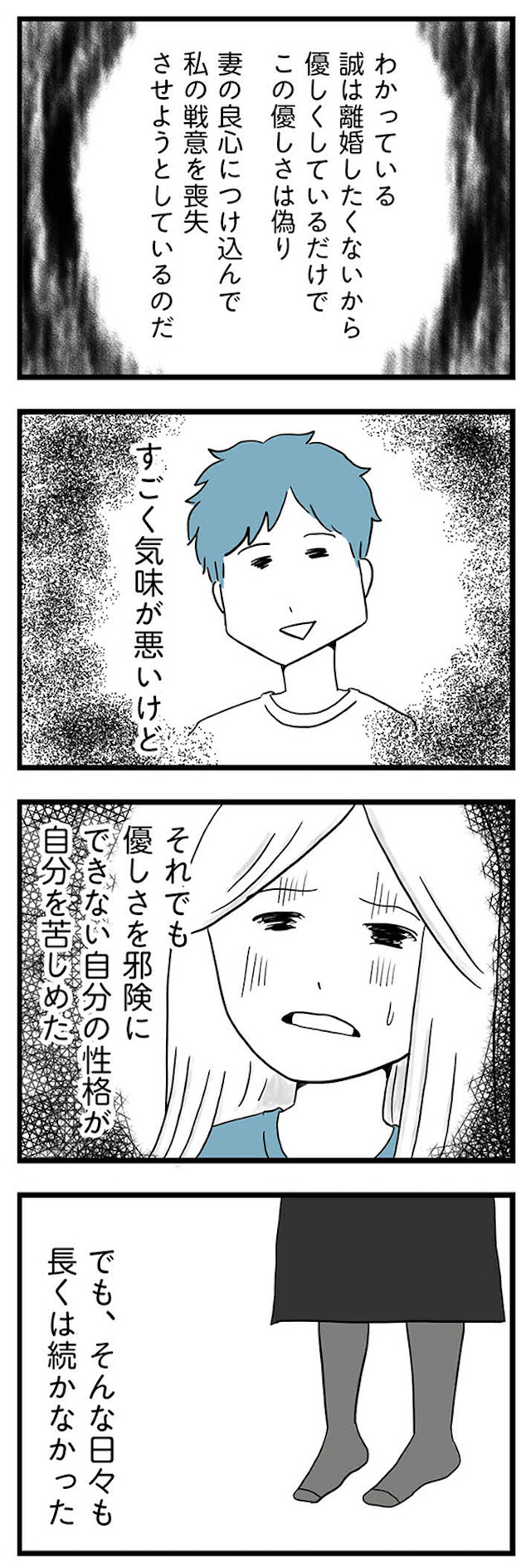 モラハラ夫討伐日記 ~「今日からお前は奴隷だから」で始まった結婚生活を、離婚裁判で終わらせた話~