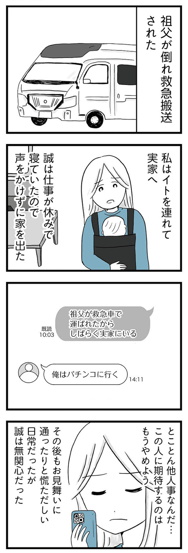 モラハラ夫討伐日記 ~「今日からお前は奴隷だから」で始まった結婚生活を、離婚裁判で終わらせた話~