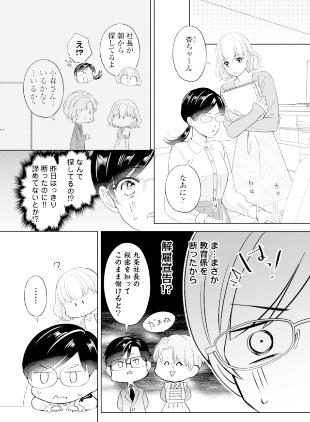 九条社長は秘書の私をお世話したい