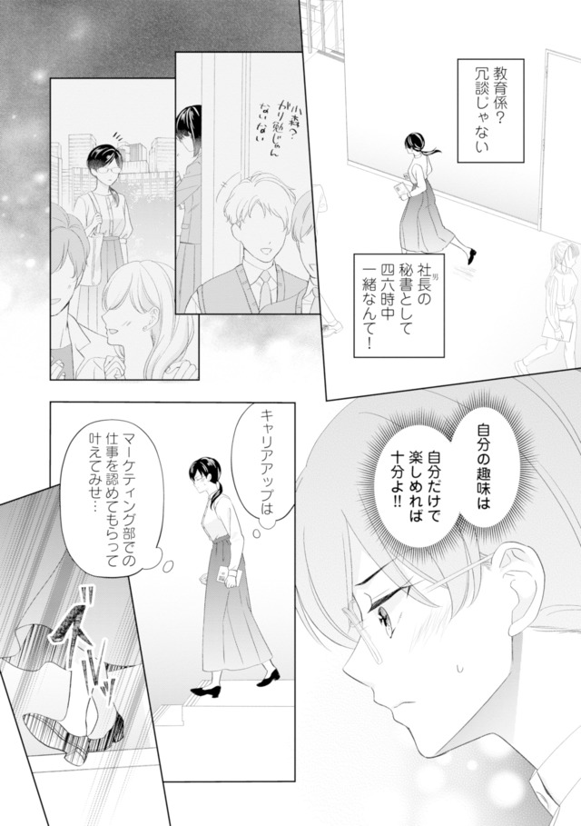 九条社長は秘書の私をお世話したい