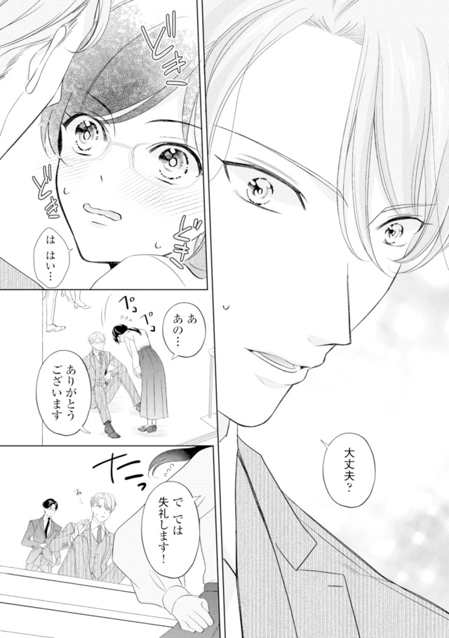 九条社長は秘書の私をお世話したい