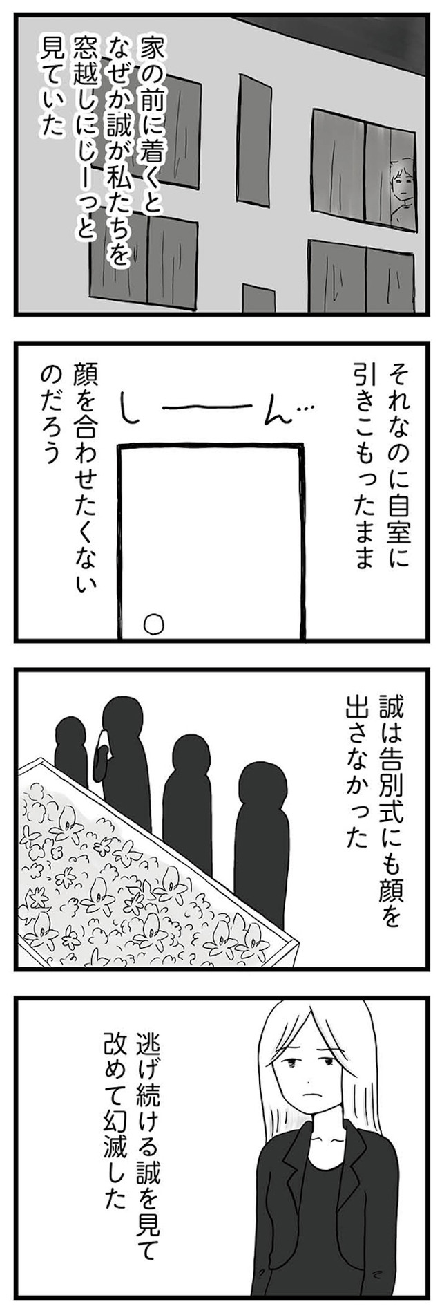 モラハラ夫討伐日記 ~「今日からお前は奴隷だから」で始まった結婚生活を、離婚裁判で終わらせた話~