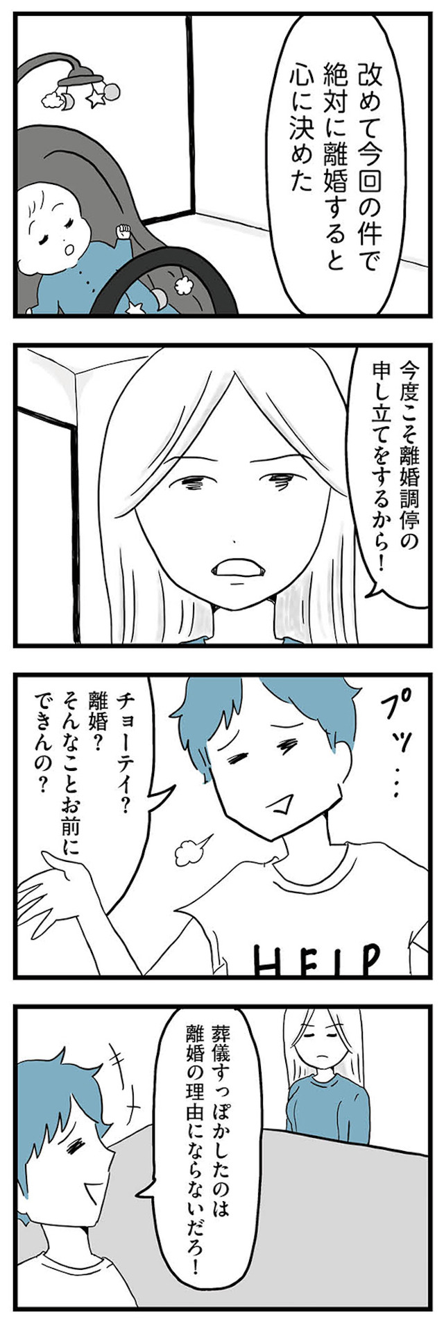 モラハラ夫討伐日記 ~「今日からお前は奴隷だから」で始まった結婚生活を、離婚裁判で終わらせた話~
