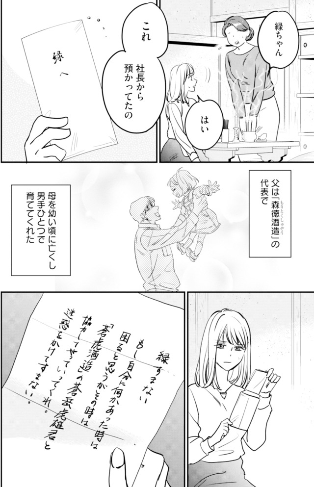冷徹社長の溺愛に酔わされて