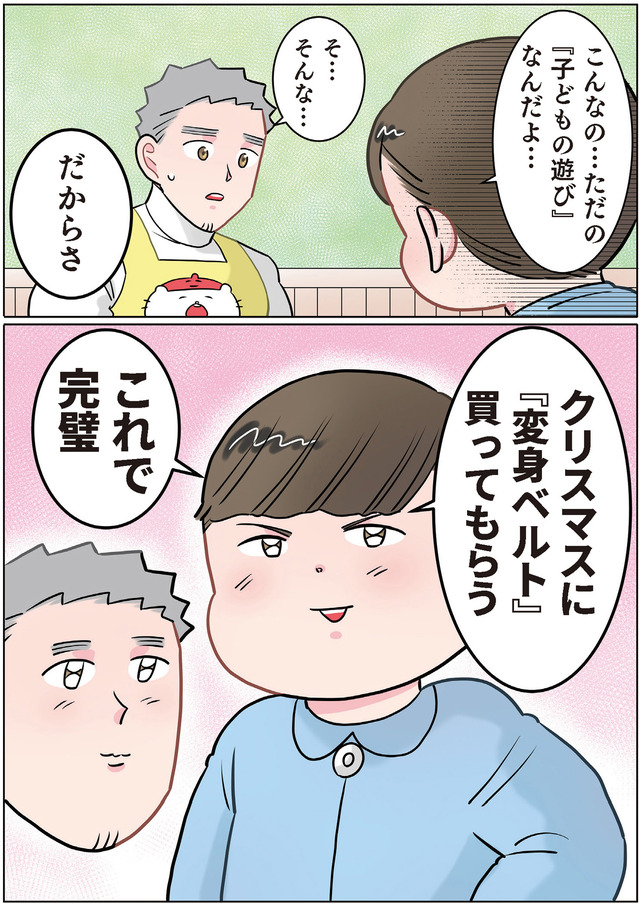 ただいま! 保育士でこ先生2