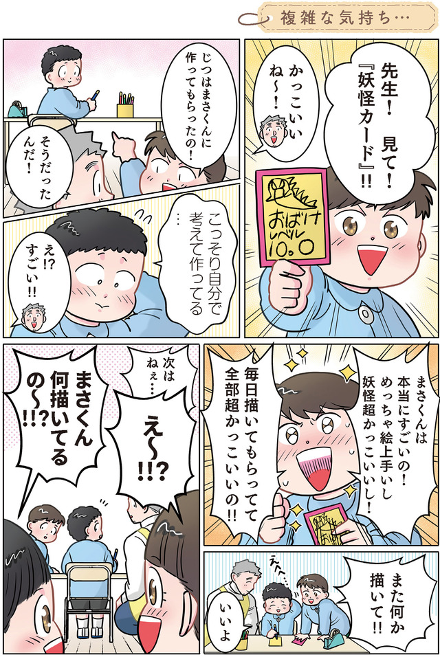 ただいま！ 保育士でこ先生２