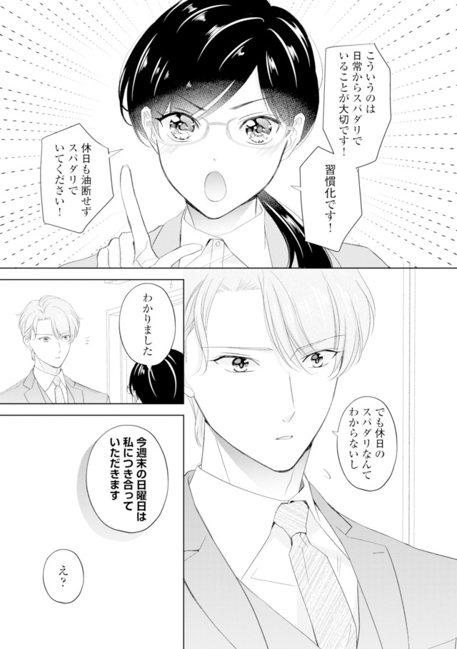 九条社長は秘書の私をお世話したい