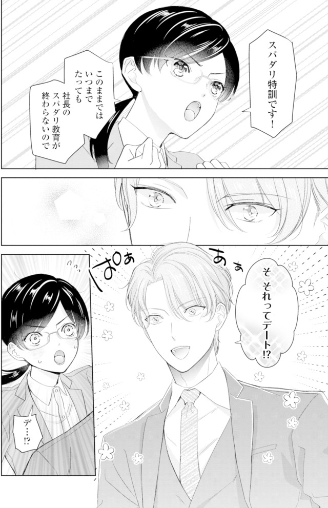 九条社長は秘書の私をお世話したい