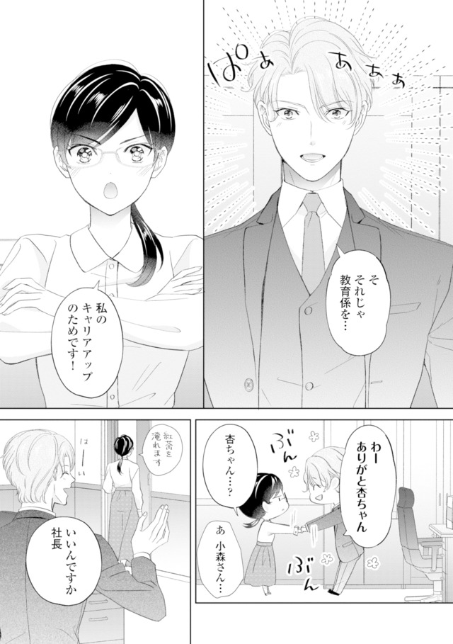 九条社長は秘書の私をお世話したい