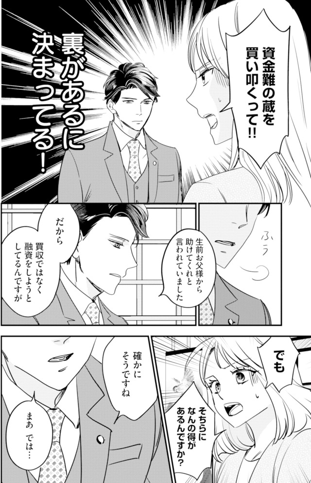 冷徹社長の溺愛に酔わされて