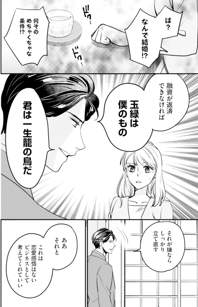 冷徹社長の溺愛に酔わされて