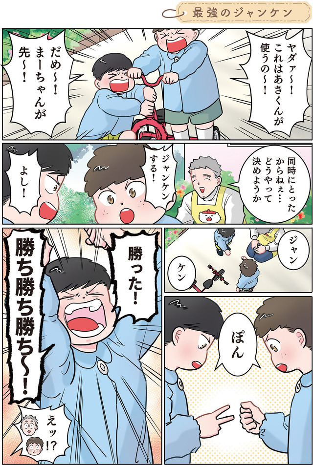 ただいま！ 保育士でこ先生２