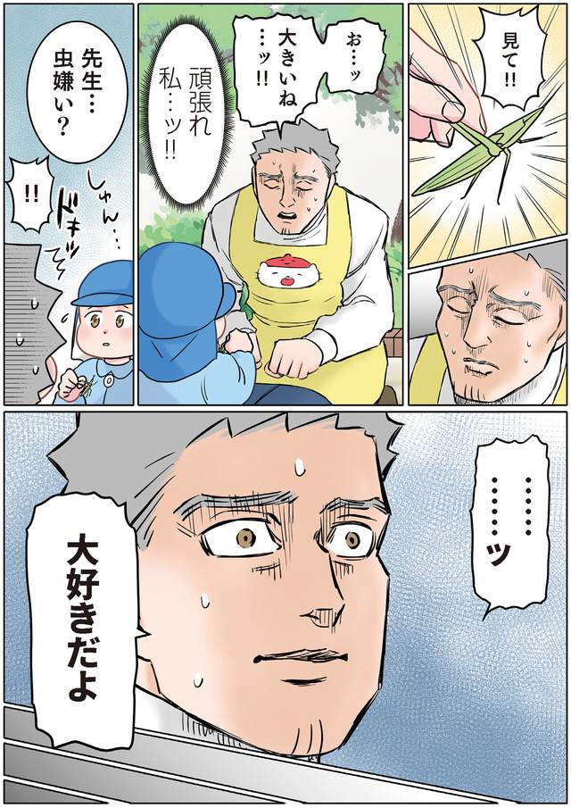 ただいま！ 保育士でこ先生２