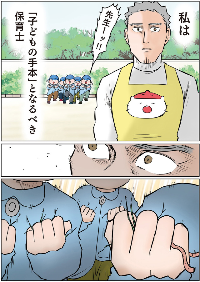 ただいま！ 保育士でこ先生２