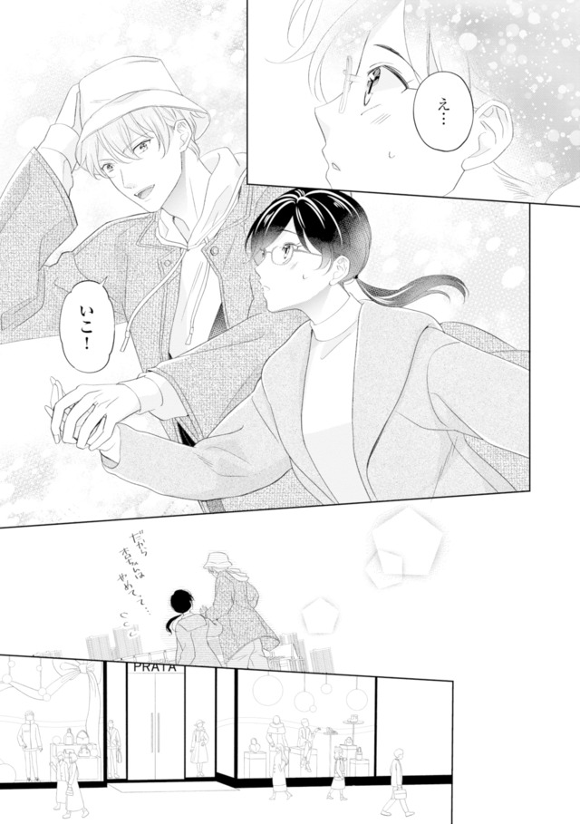 九条社長は秘書の私をお世話したい
