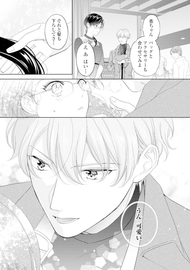 九条社長は秘書の私をお世話したい