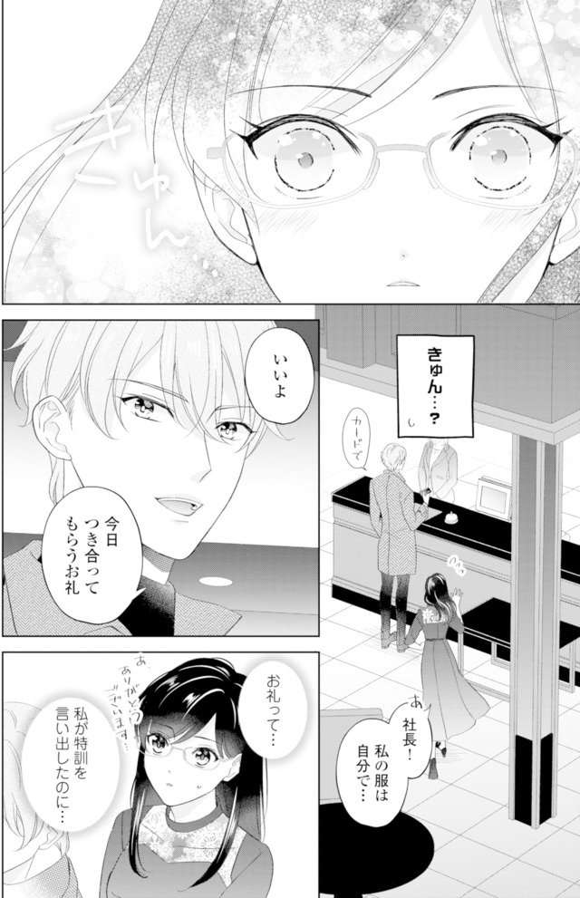 九条社長は秘書の私をお世話したい