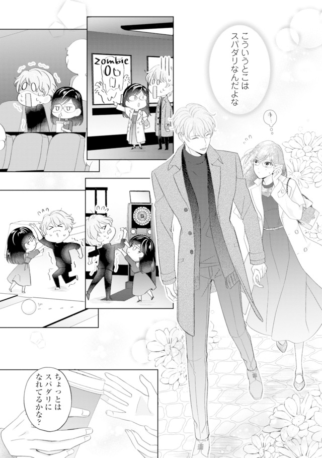 九条社長は秘書の私をお世話したい