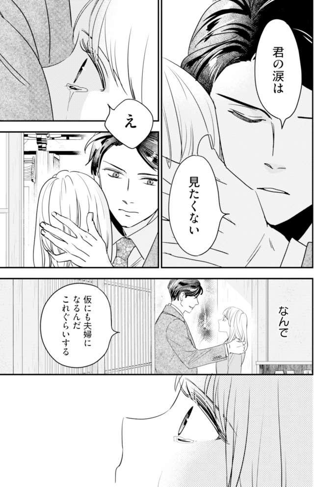 冷徹社長の溺愛に酔わされて