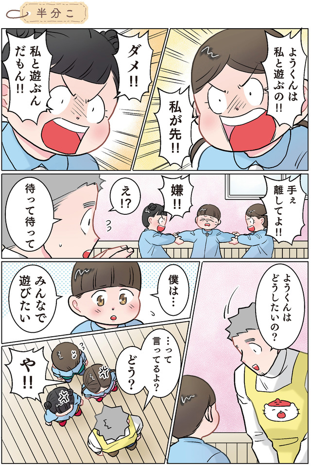 ただいま! 保育士でこ先生3