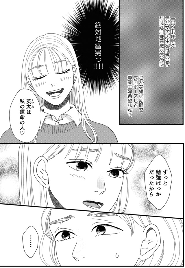 地雷男にサヨナラ~娘に就活させない束縛彼氏とシタ夫~