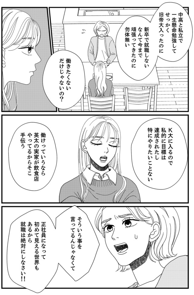 地雷男にサヨナラ~娘に就活させない束縛彼氏とシタ夫~