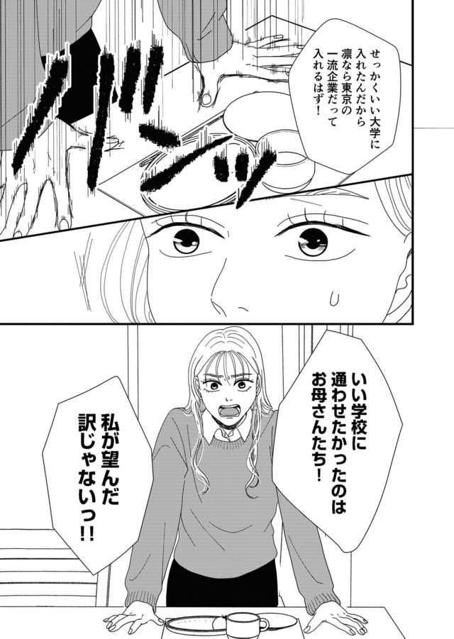 地雷男にサヨナラ~娘に就活させない束縛彼氏とシタ夫~
