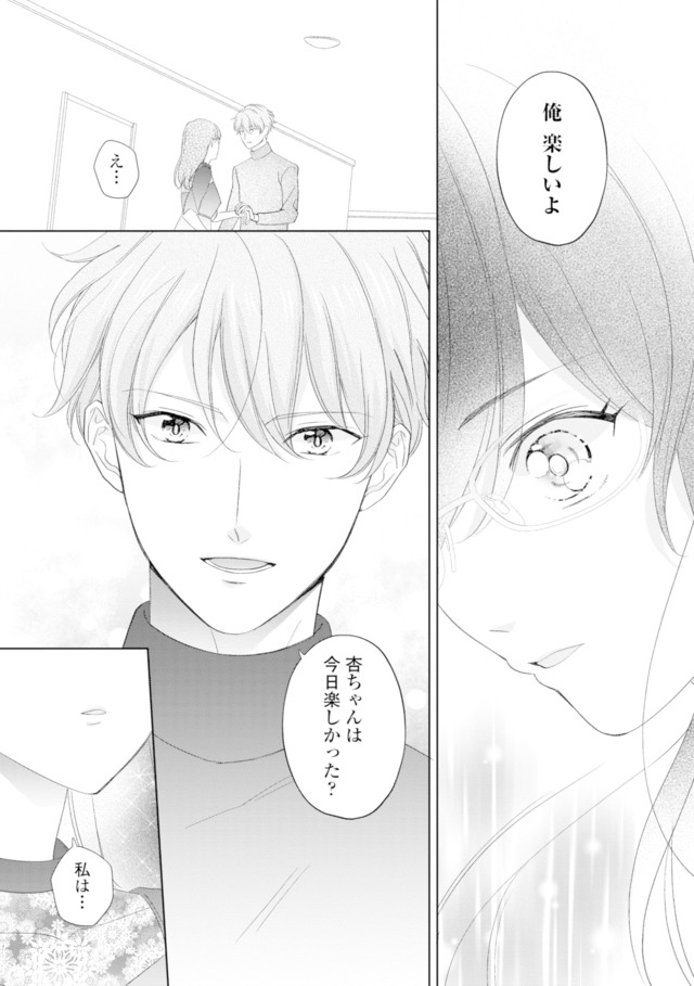 九条社長は秘書の私をお世話したい~オトメンの愛は甘すぎます!?~
