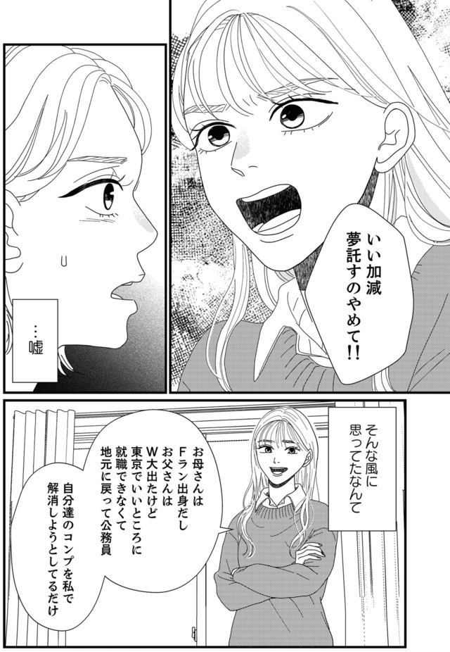 地雷男にサヨナラ~娘に就活させない束縛彼氏とシタ夫~