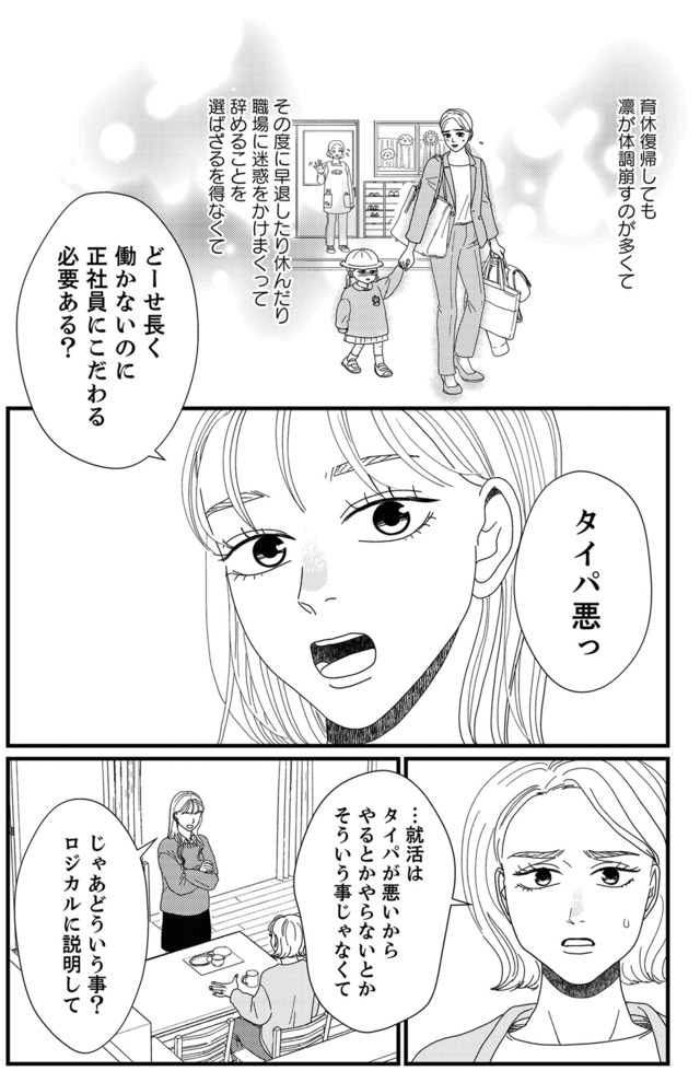 地雷男にサヨナラ~娘に就活させない束縛彼氏とシタ夫~