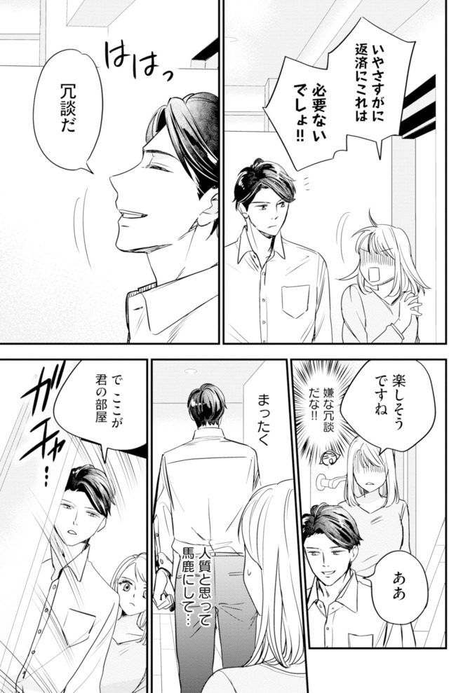 冷徹社長の溺愛に酔わされて~この結婚は借金のカタにつき~