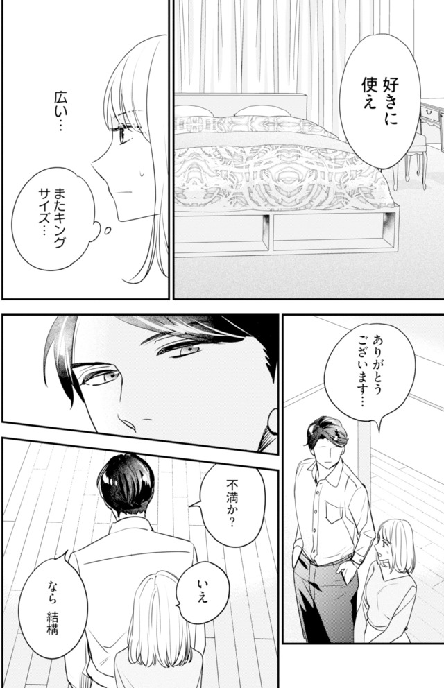 冷徹社長の溺愛に酔わされて~この結婚は借金のカタにつき~
