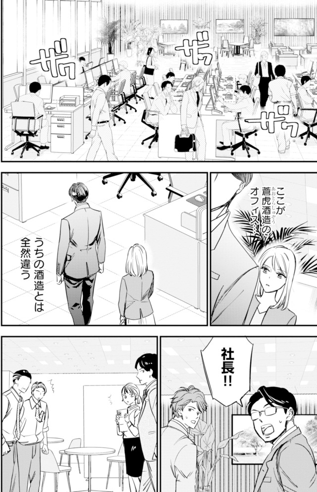冷徹社長の溺愛に酔わされて~この結婚は借金のカタにつき~