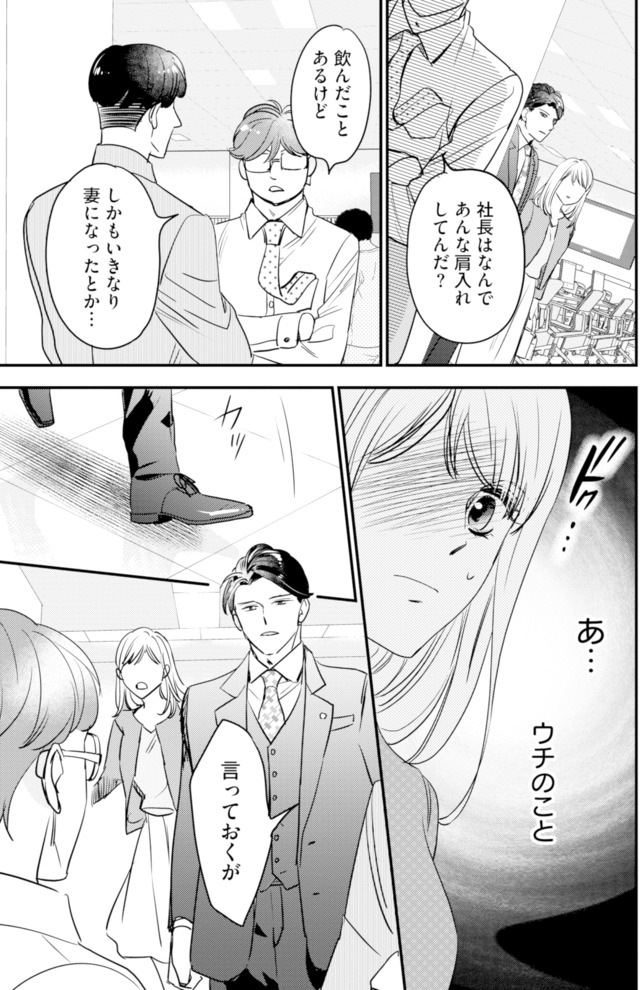 冷徹社長の溺愛に酔わされて~この結婚は借金のカタにつき~