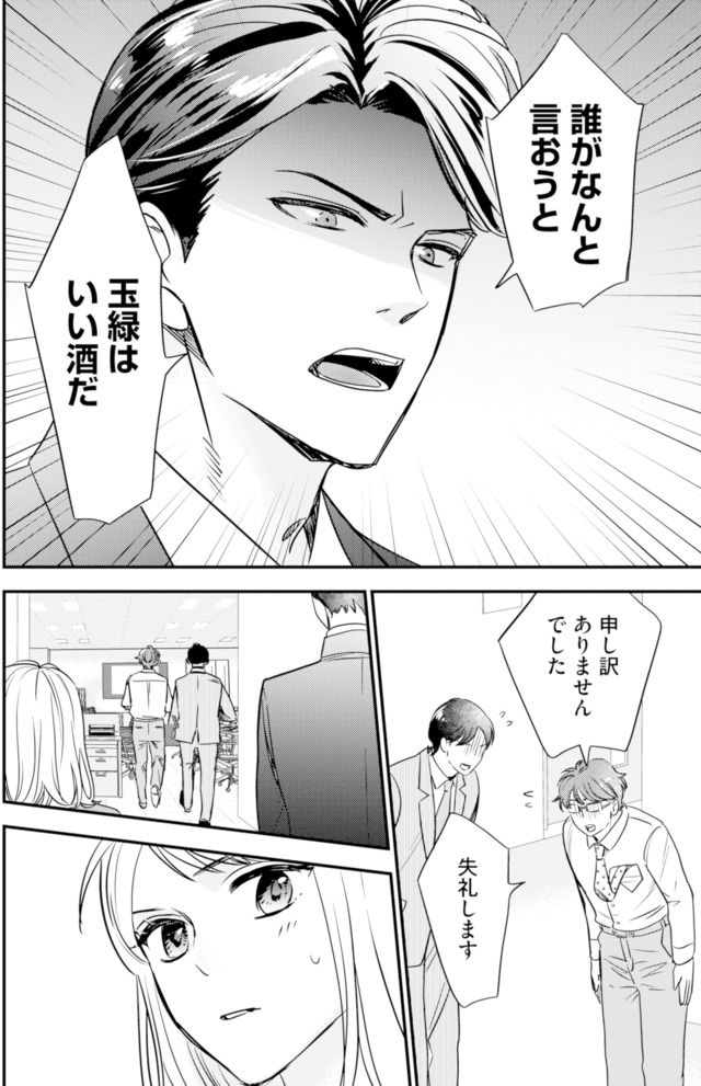冷徹社長の溺愛に酔わされて~この結婚は借金のカタにつき~