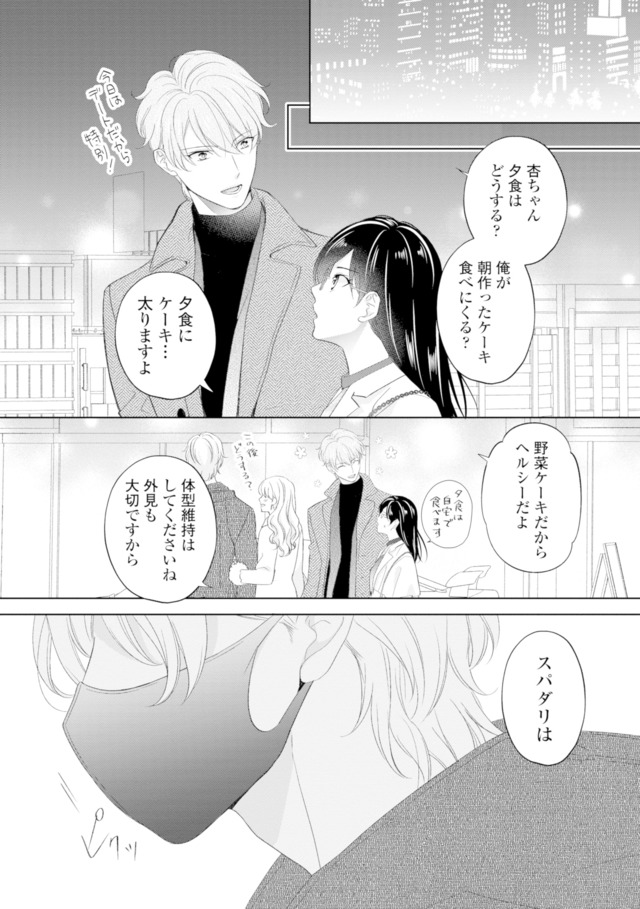 九条社長は秘書の私をお世話したい～オトメンの愛は甘すぎます！？～