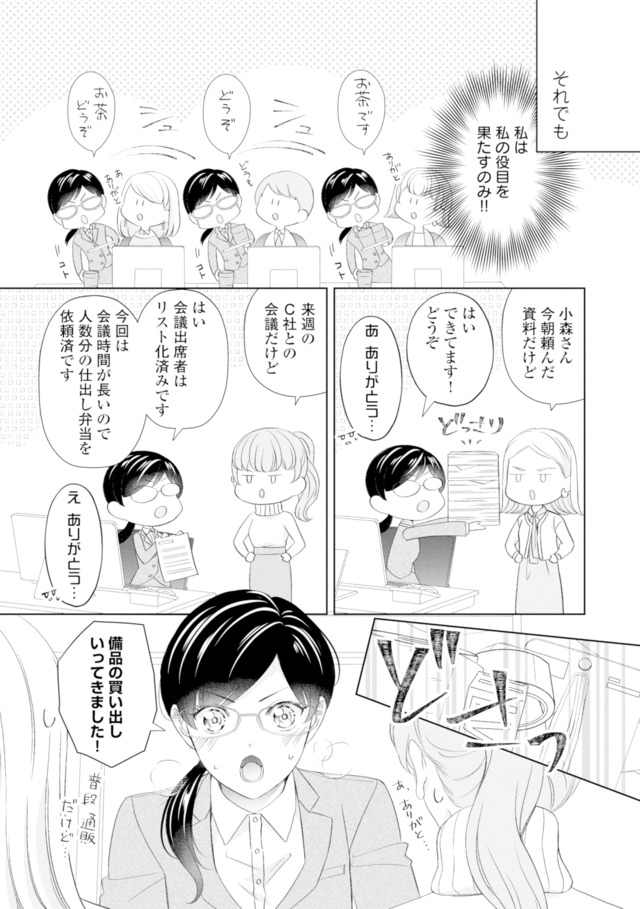 九条社長は秘書の私をお世話したい～オトメンの愛は甘すぎます！？～
